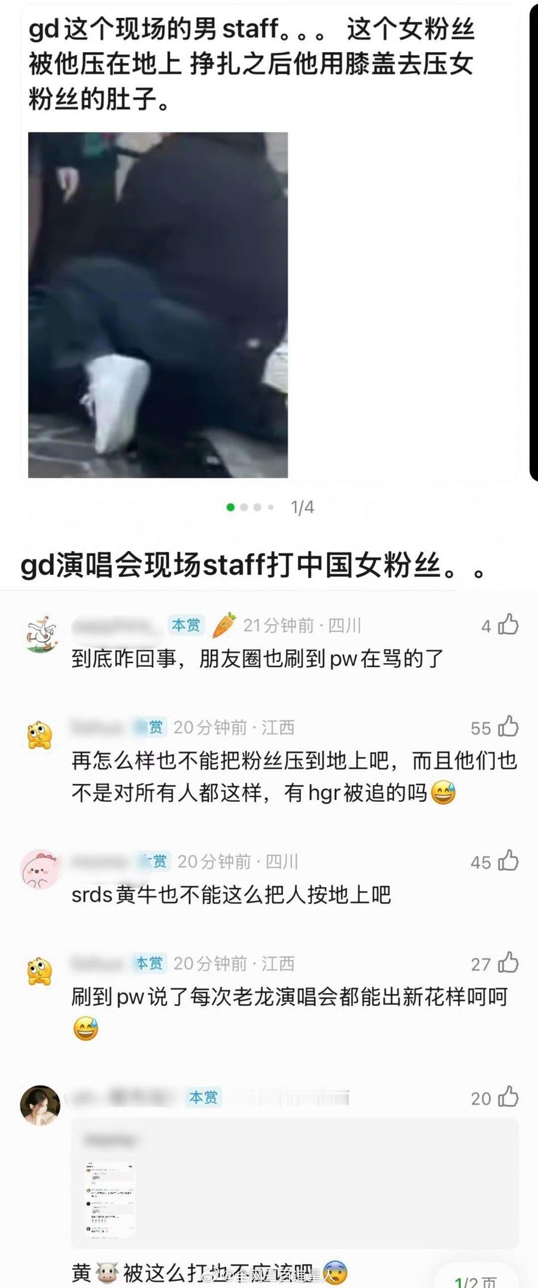 真的好离谱啊，演唱会现场staff打中国女粉丝，还有一群人围着。。。入场检票的时
