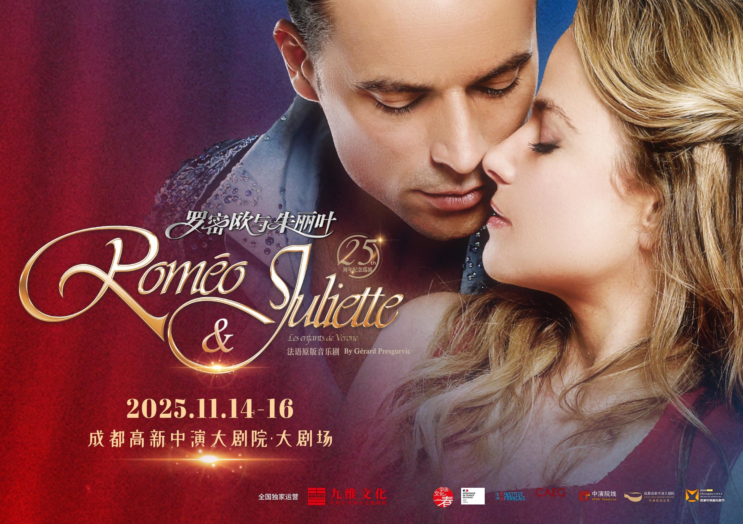 2025第二届成都中演音乐剧节重磅演出！莎翁必看经典，初代原卡最后的告别：法语原