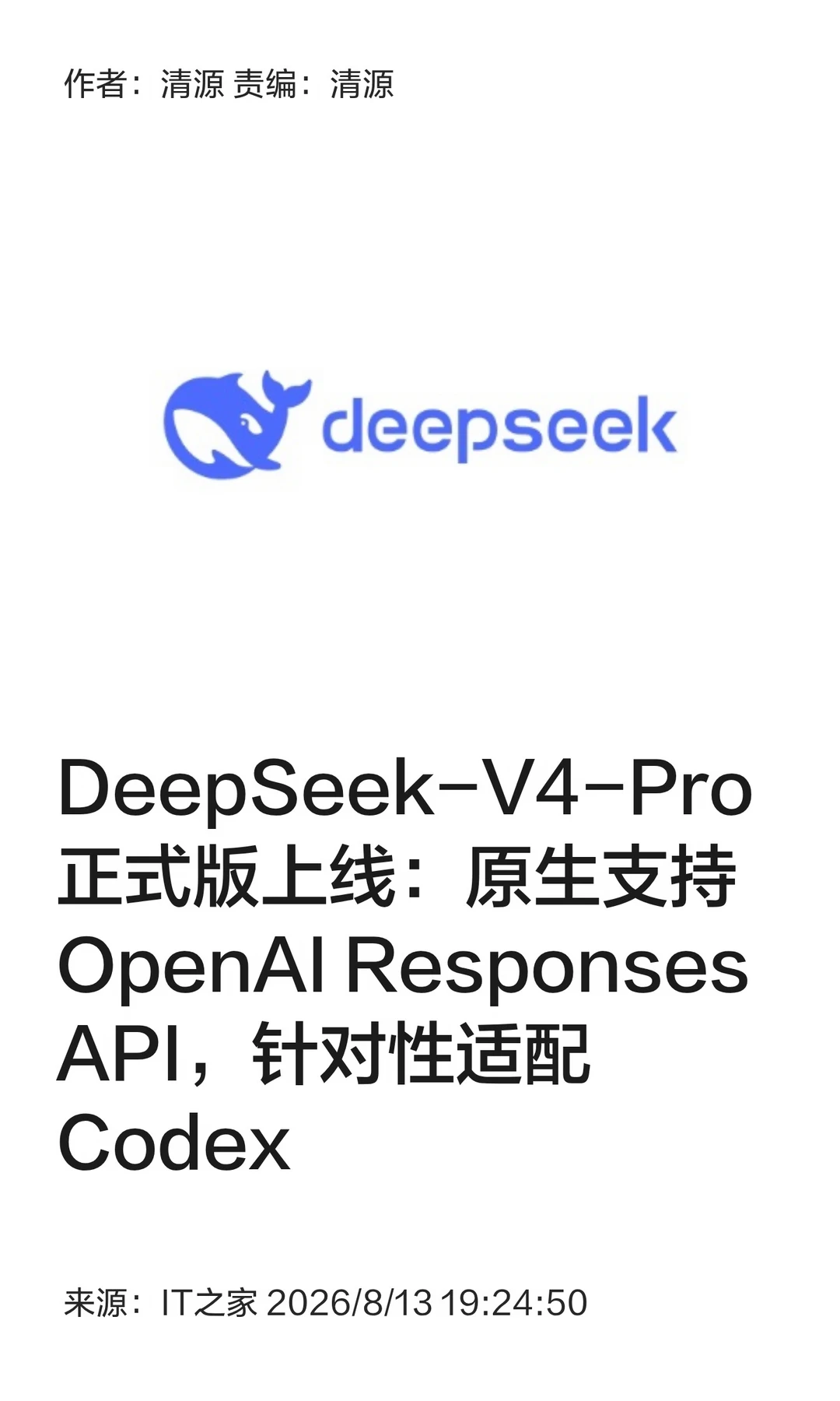 DeepSeek-V4-Pro正式版上线，Agent能力增强