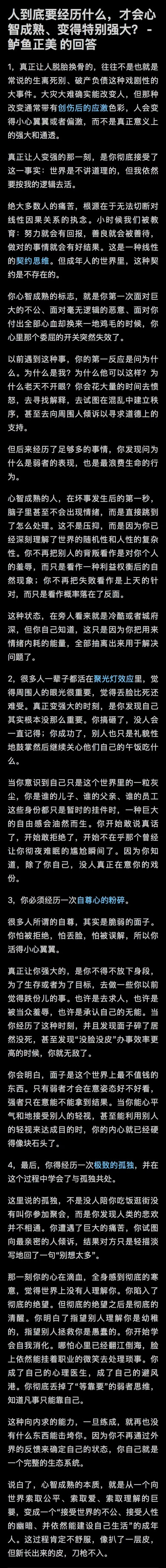 人到底要经历什么，才会心智成熟、变得特别强大？ 