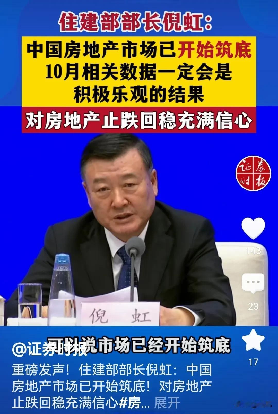 住建部领导说楼市已开始筑底！
这是多么清晰而又肯定的回答！
这是三年来大家最想听