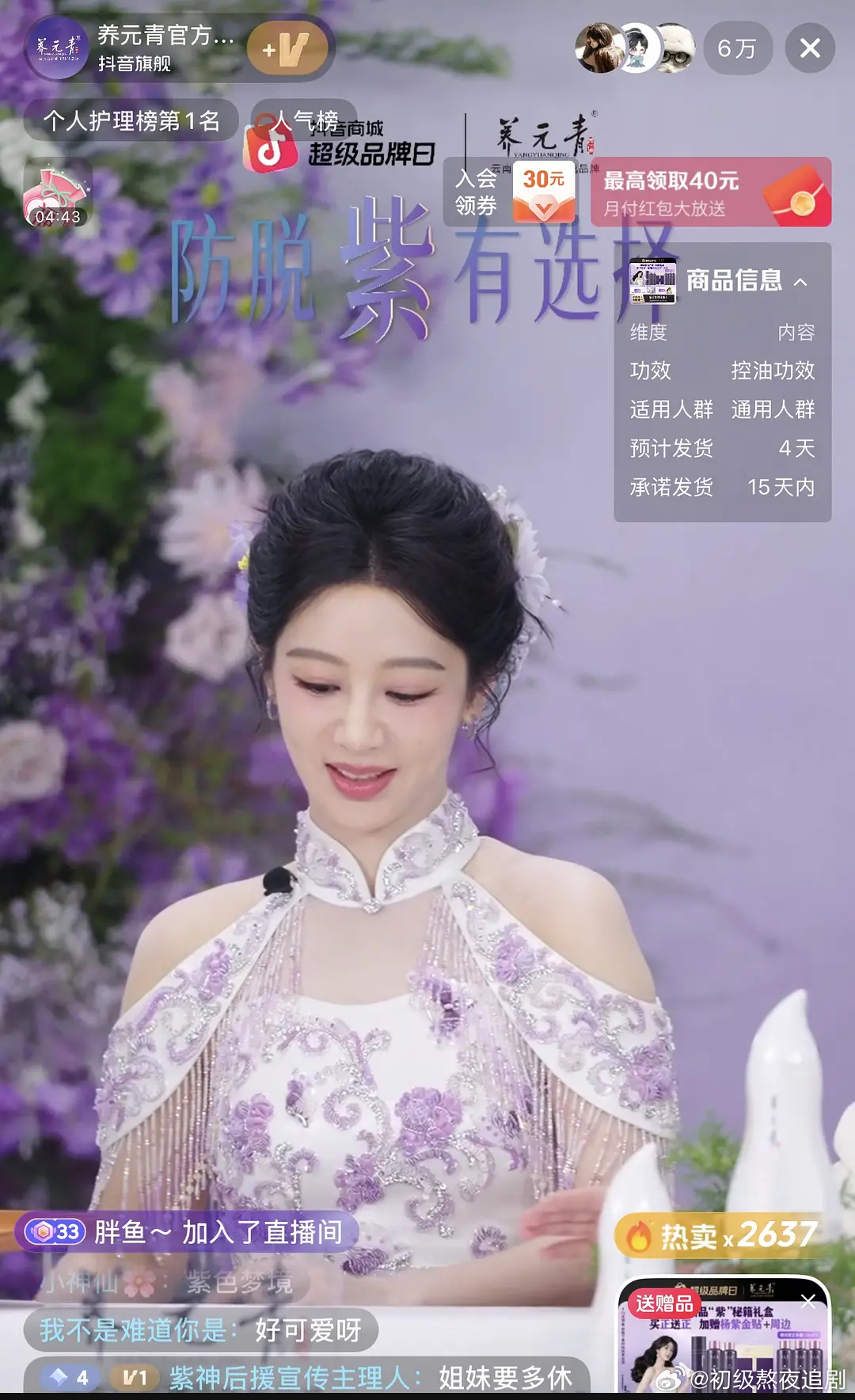 🍇今晚9点直播人数8w，八播剧直播2w，8粉这是都去看紫直播了吗