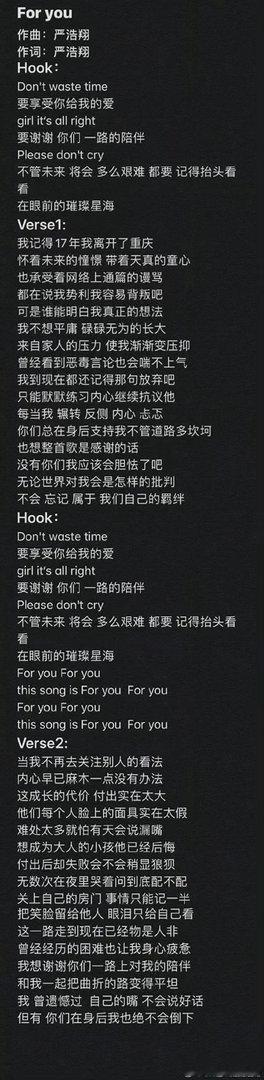 严浩翔歌词曾提及家庭压力严浩翔歌词曾提及家庭压力，把最好的舞台留给粉丝！好戳心啊