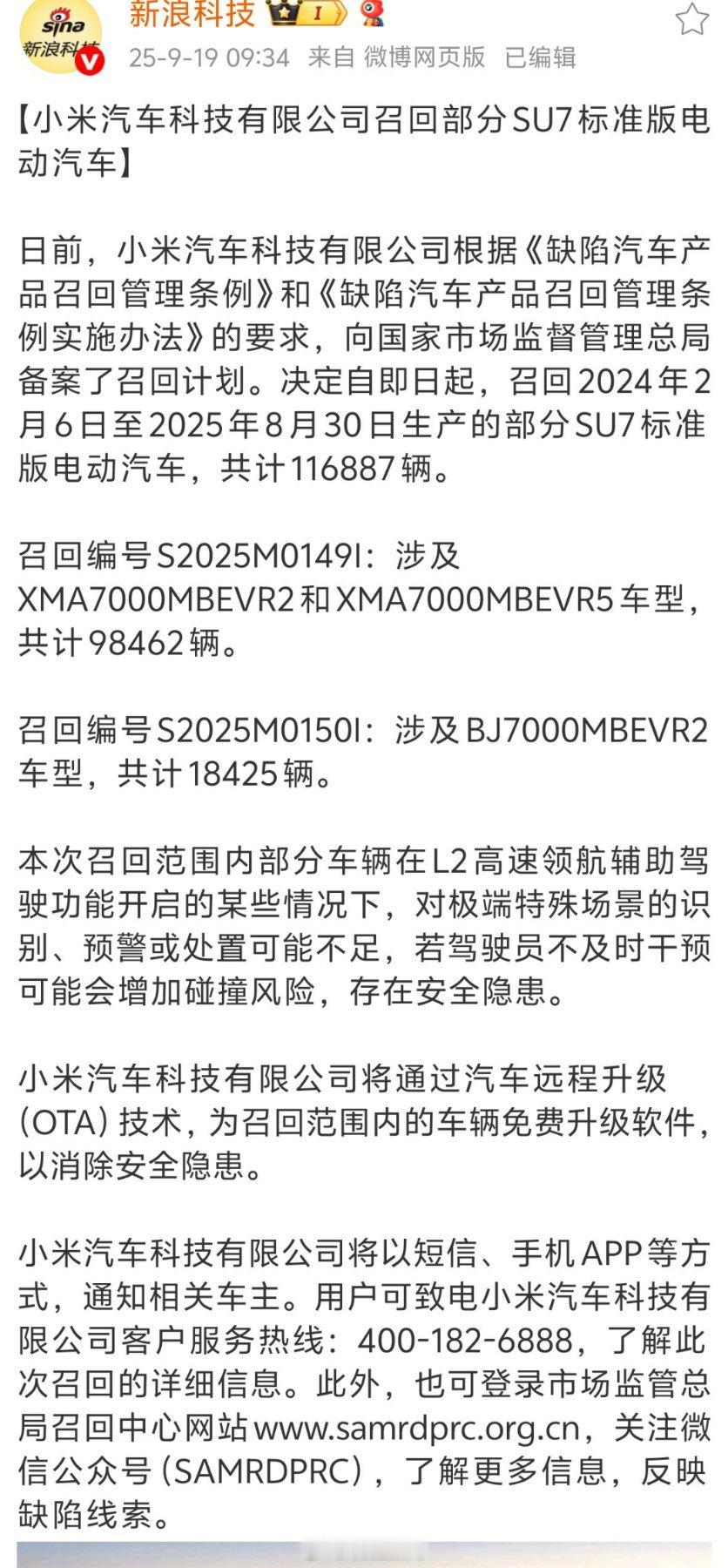 一开始看到说小米汽车召回，还以为发生了什么。结果一看，其实就是OTA。一般在其他