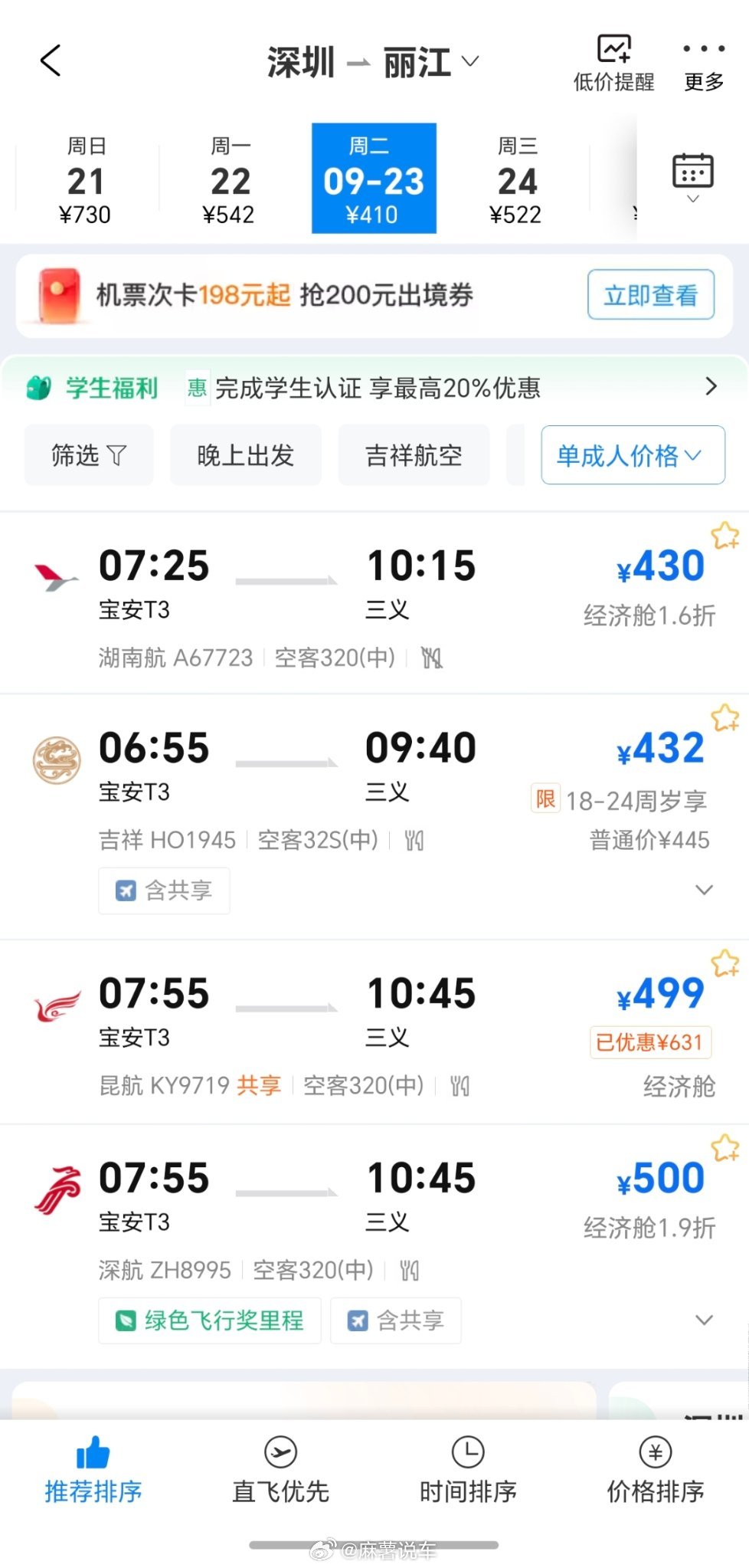 9月机票价格大跳水平时去丽江的机票都要一两千，九月份都是五百左右，呜呜可惜九月份
