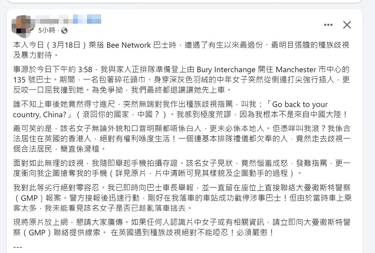 一名在英国港人发帖：这辈子第一次被歧视了，在巴士上被一名大妈歧视了，对方又不是白