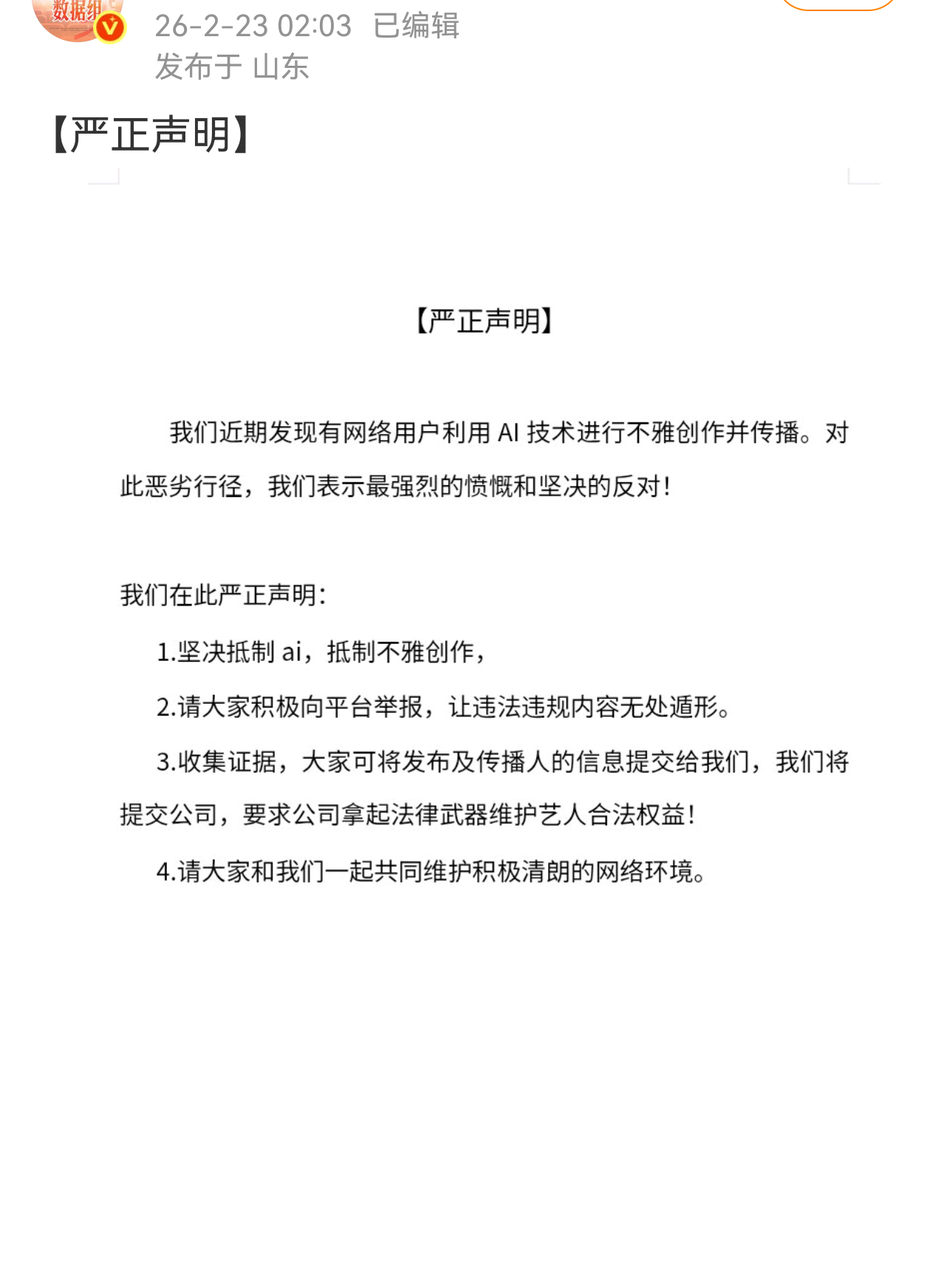 穆祉丞数据组发布严正声明抵制ai❗️ 