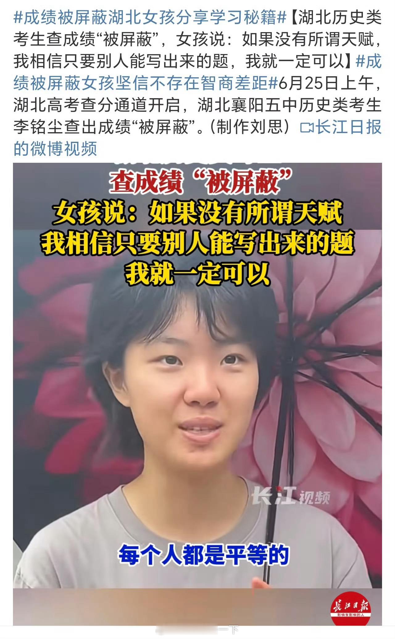 成绩被屏蔽女孩坚信不存在智商差距妹子啊，你现在就跟罗辑一样，说什么大家都会觉得你