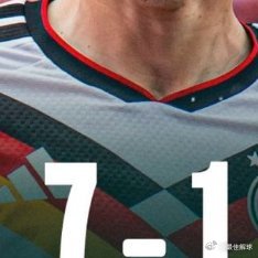 终场哨响，德国队7比1大胜库拉索，取得美加墨世界杯开门红，这个比分，不知道巴西队