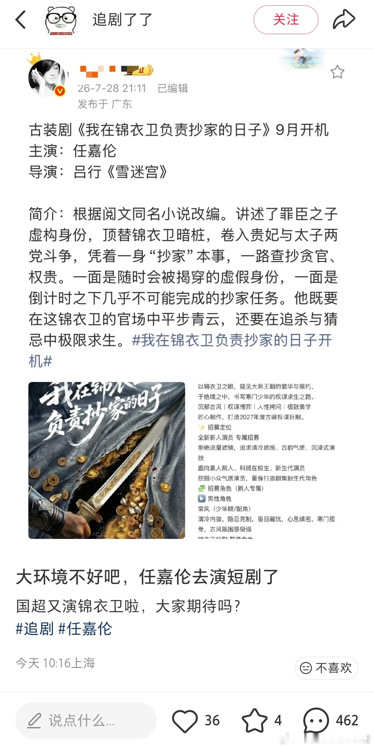 任嘉伦和龚俊锦衣卫造型，新剧和白衣公卿像吗？ 