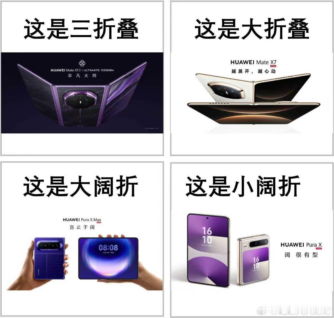 库克 华为苹果首款折叠屏终于亮相，形态上有些相似，但售价偏高，仔细对比之后，二选