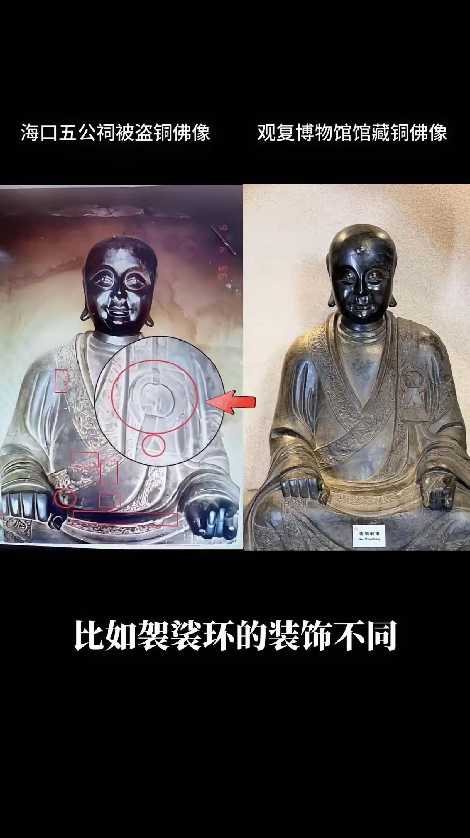 我断定两尊佛像就不是同一个！我一眼就可以看出观复博物馆的佛像与海南五公祠被盗佛像