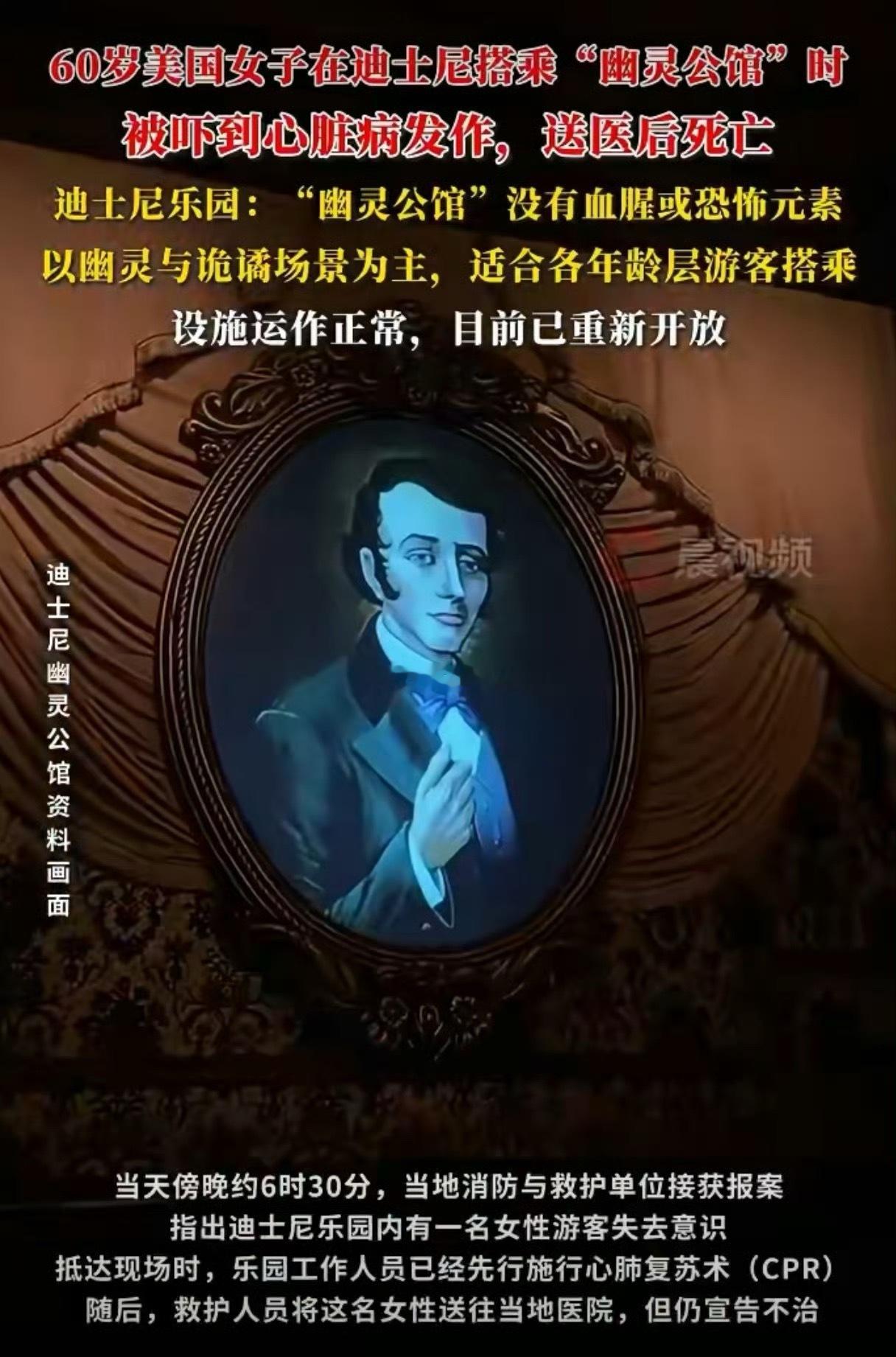 从小就很怕鬼屋，鬼片啥的[晕]美国女子在迪士尼鬼屋被吓死 ​​​