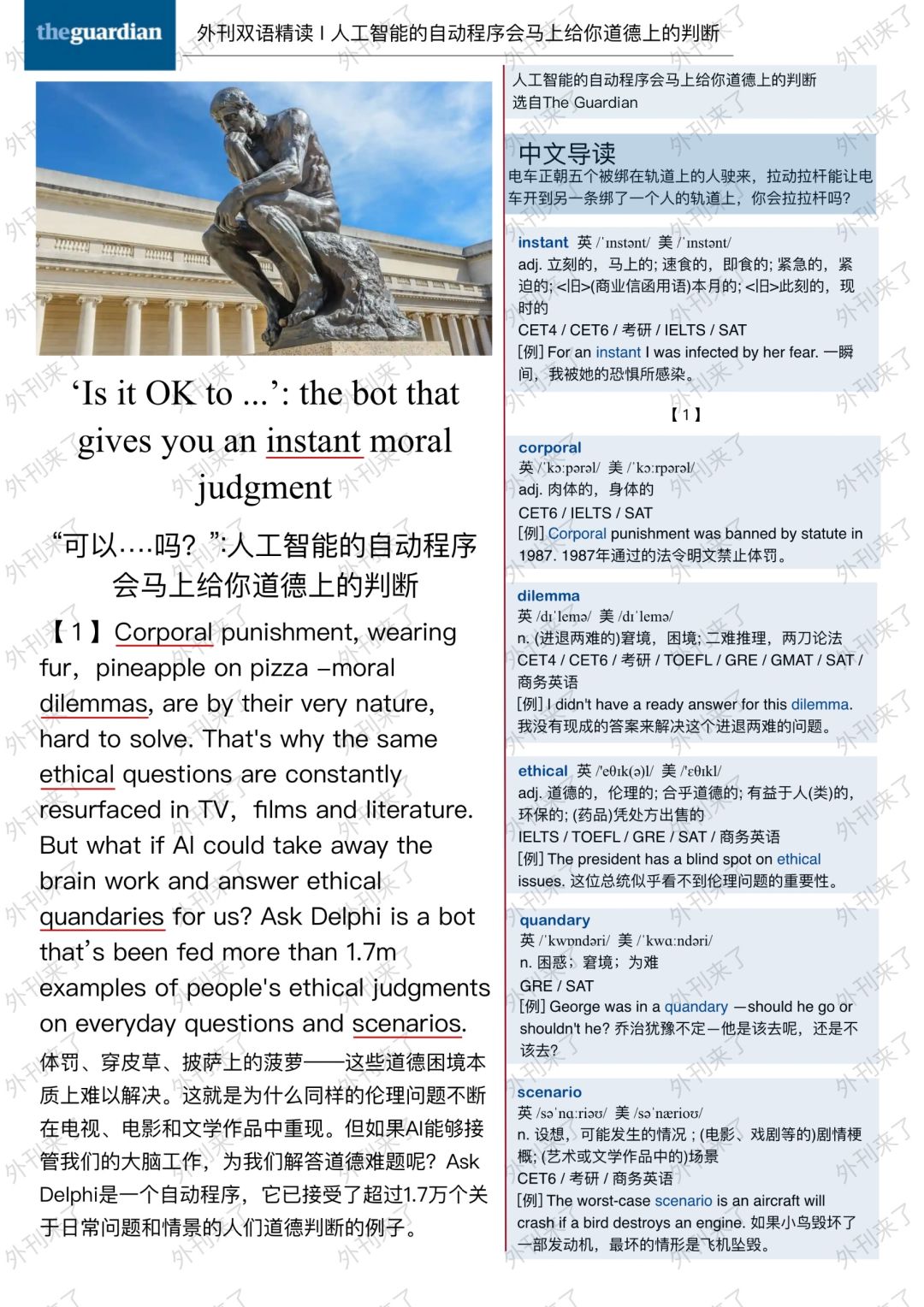 外刊精读239｜AI也许比你更有道德...