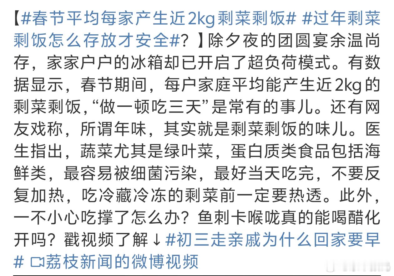 春节平均每家产生近2kg剩菜剩饭 还是觉得正常量就好了别剩太多再吃估计也不是那么