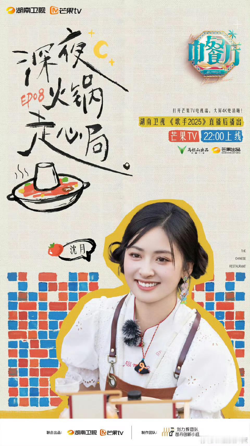 沈月端午节限定look中餐厅端午节限定沈月，国风月月太美啦！中餐厅名场面 ​​​