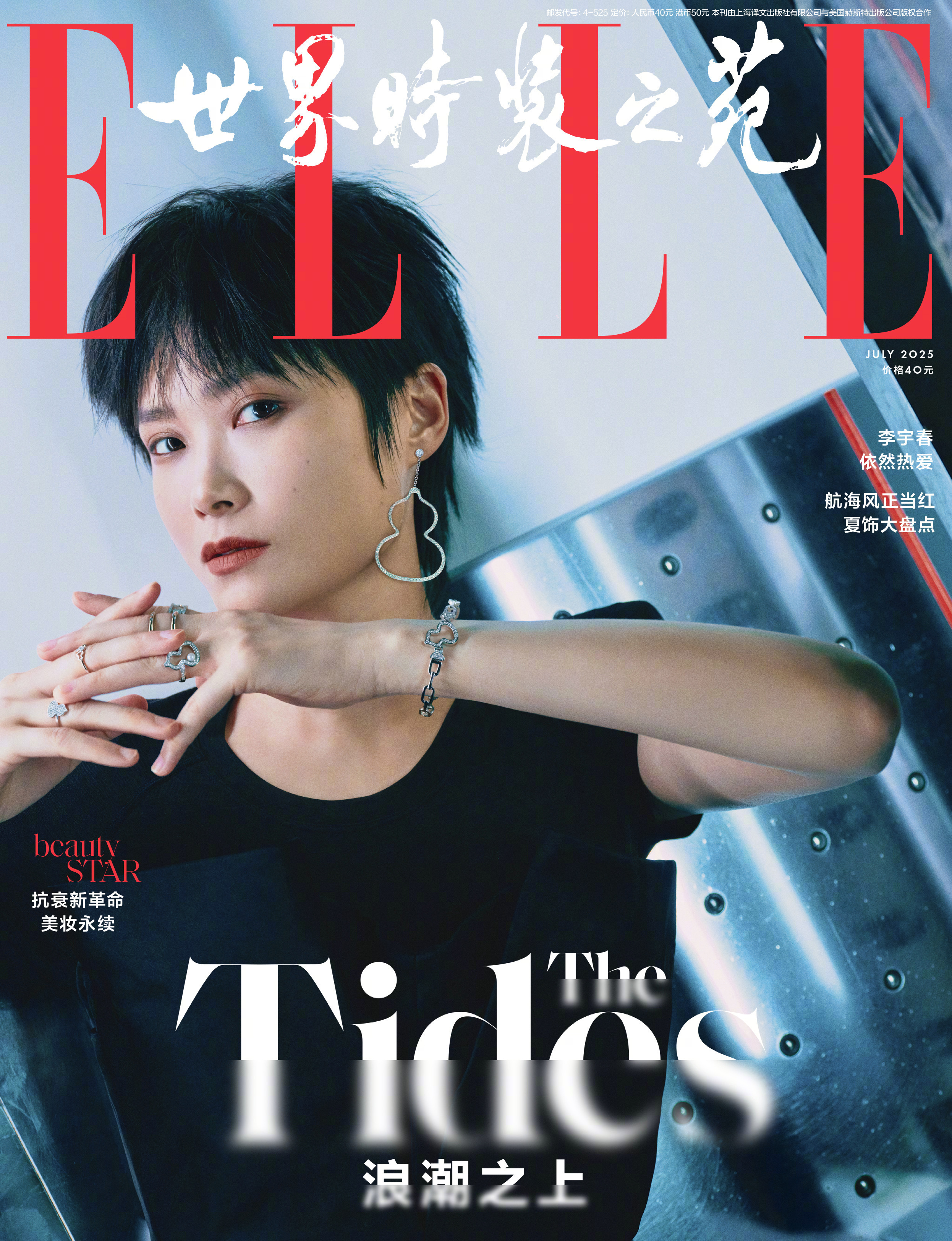 李宇春 × ELLE China July 2025.来自新封面，ELLE 七月