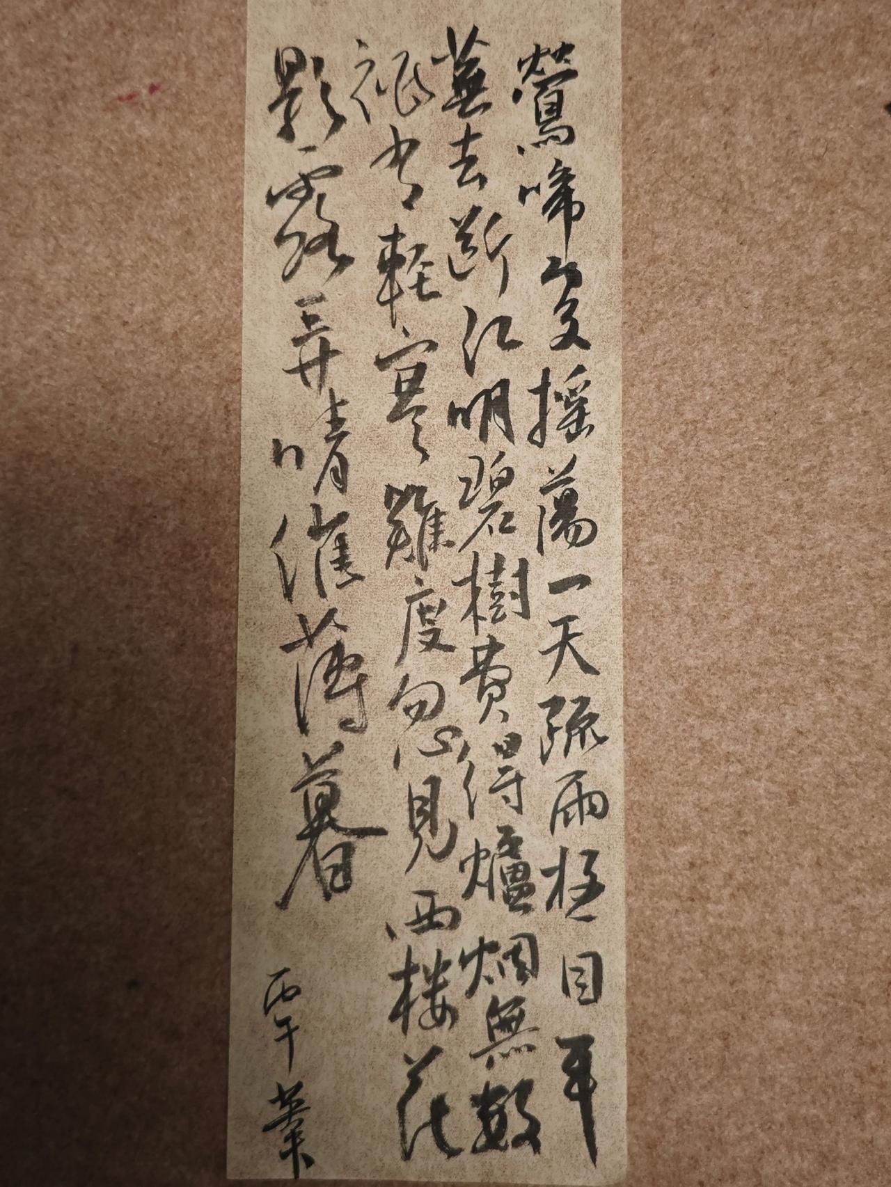 莺啼处，摇荡一天疏雨。极目平芜人尽去，断红明碧树。
费得炉烟无数，只有轻寒难度。