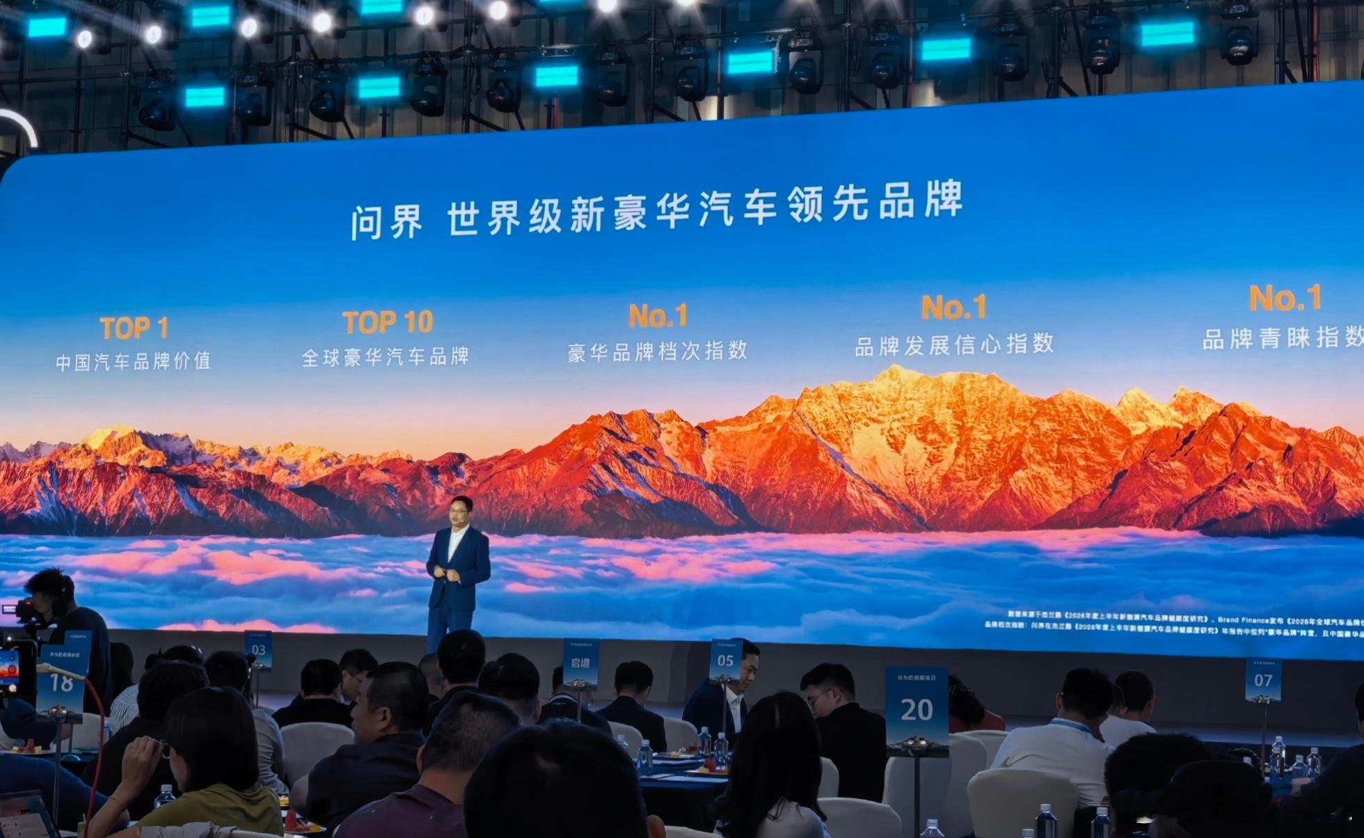 问界，世界级新豪华汽车领先品牌。 