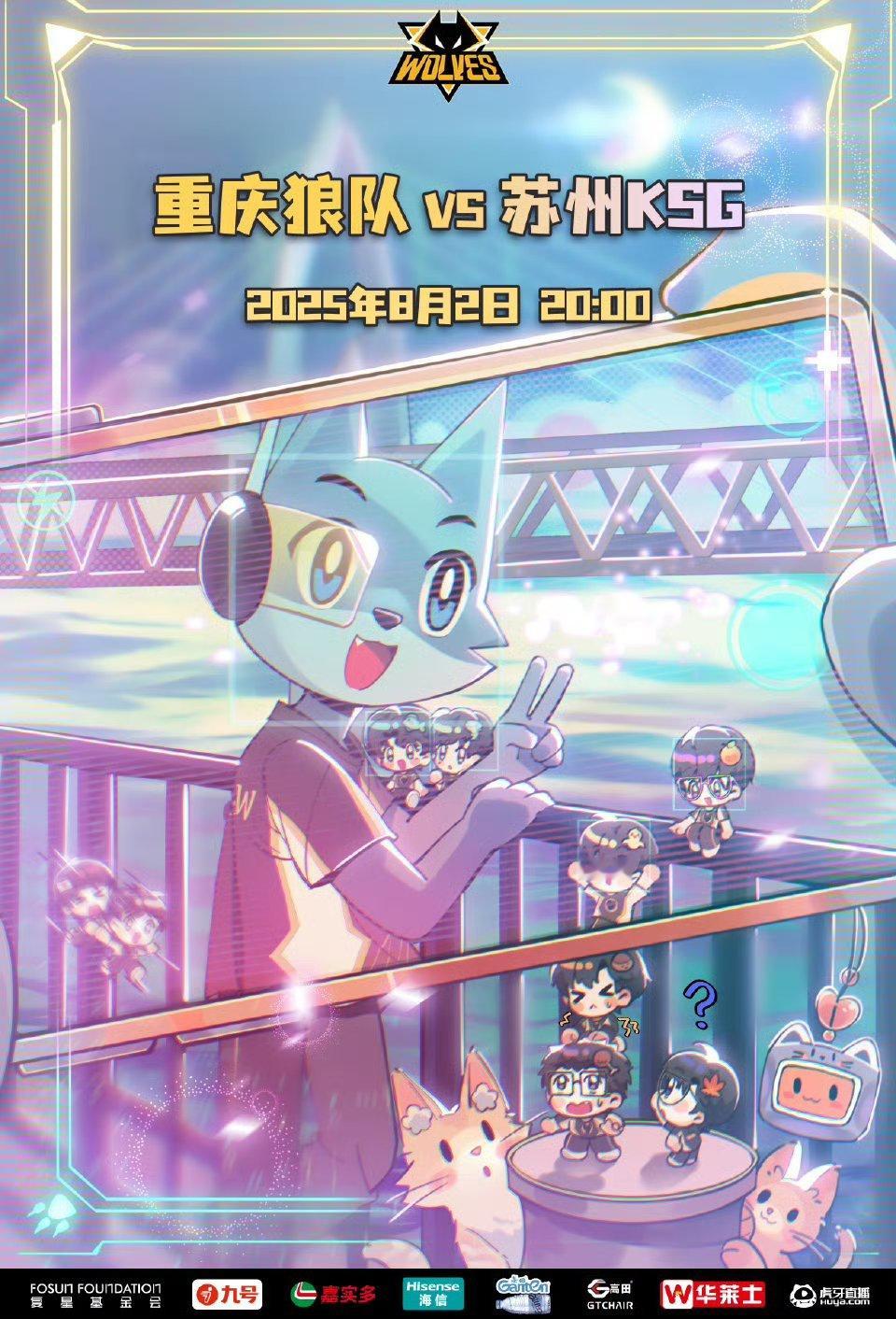 狼队对战KSG｜赛前海报.20:00重庆狼队｜拍个照苏州KSG｜海盗船 ​​​
