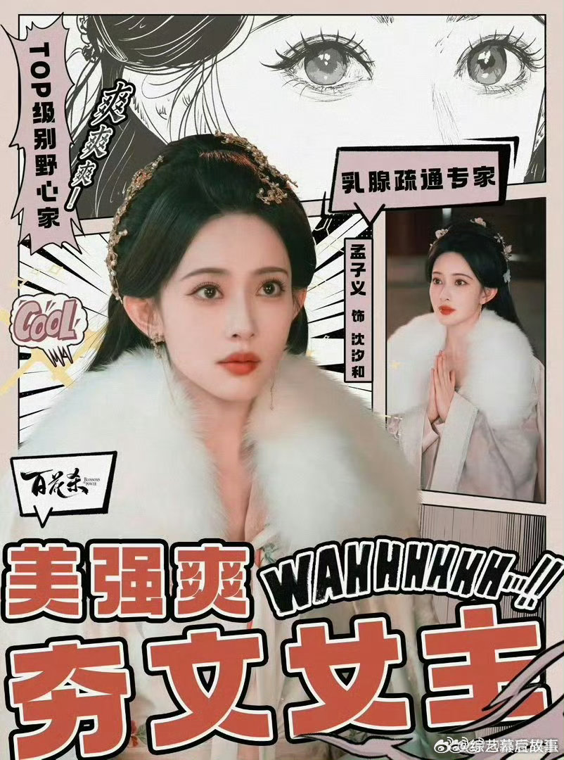 杨紫给孟子义百花杀包场王鹤棣给孟子义百花杀包场杨紫和王鹤棣都特意给她新剧安排了云