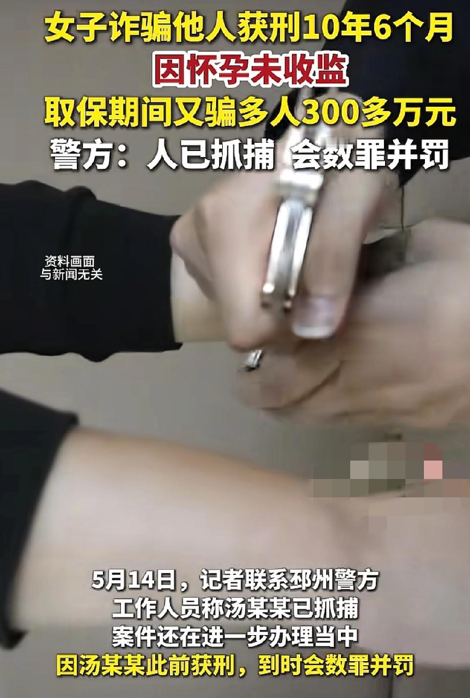 太荒唐了！被判刑10年6个月，7年怀孕5次生娃3个，她用怀孕当"免死金牌"，把监