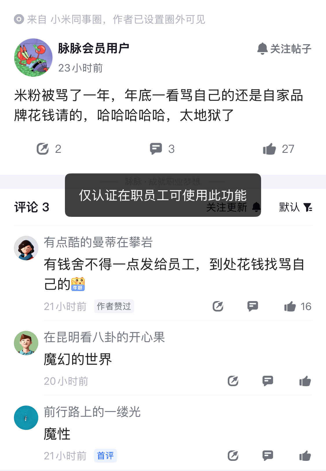 小米安抚好米粉后，难不成还要给员工一个说法？