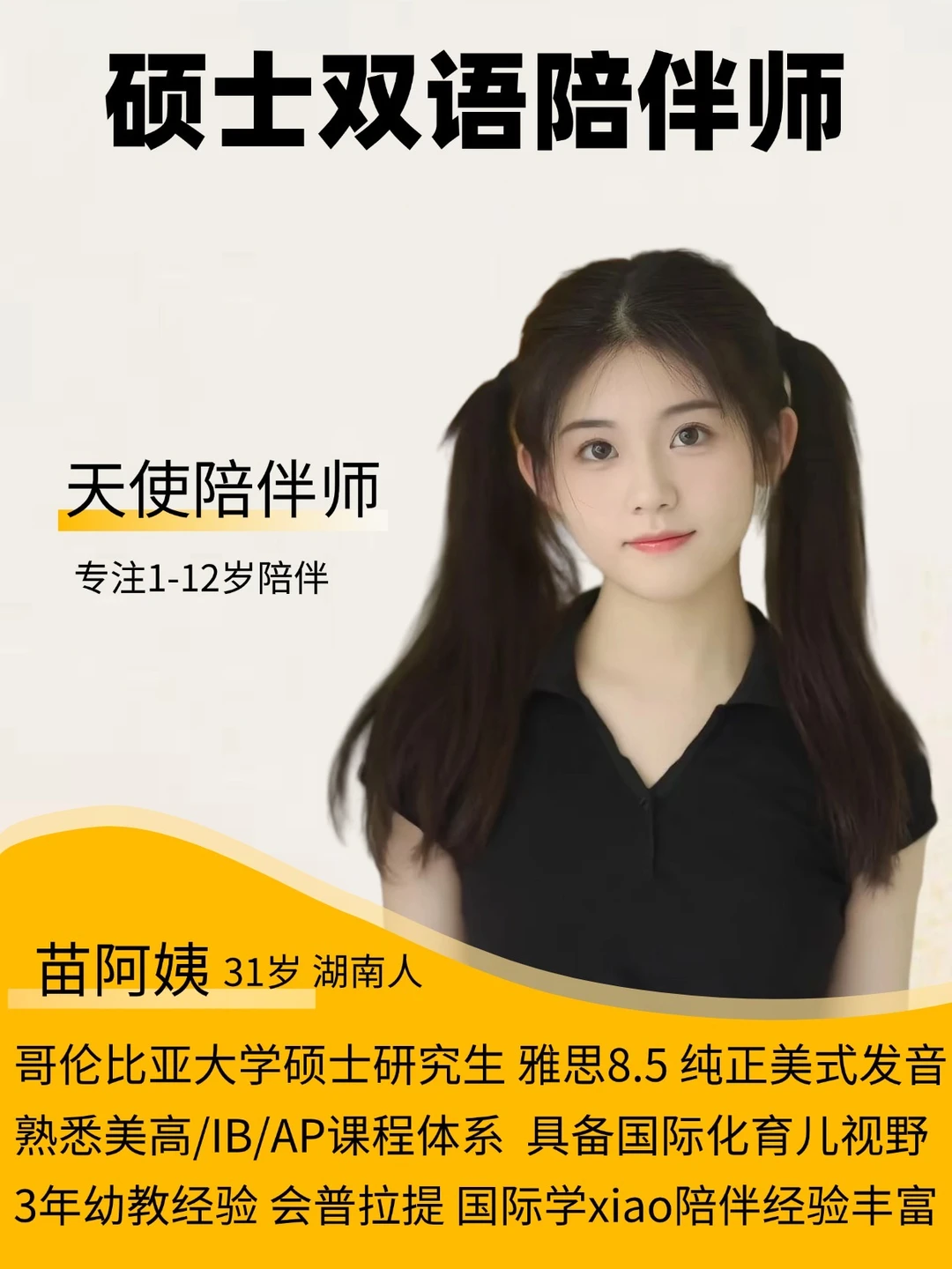 坐标上海｜硕士学历｜会双语启蒙成长陪伴师
