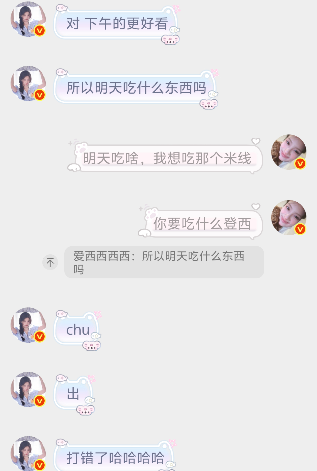 笨人觉得其实前言不搭后语呀但是还是说想吃米线我就知道是爱西西的问题