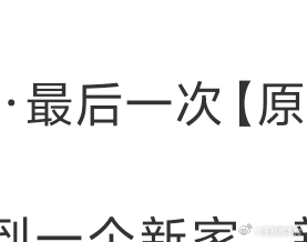 这四个字的含金量👍孩子我这次一定带你回家！ 