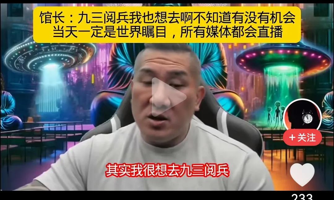 应该欢迎馆长来大陆直播九三大阅兵
       台网红馆长发视频，表示他很想来大