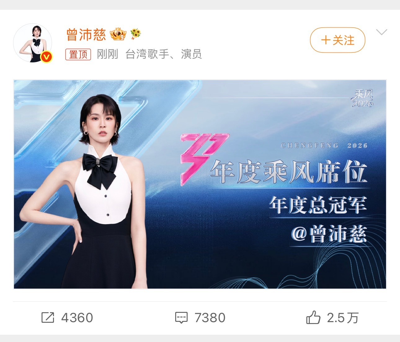 曾沛慈总冠军🏆恭喜曾沛慈斩获乘风2026年度总冠军，C位荣耀成团！整季全开麦稳