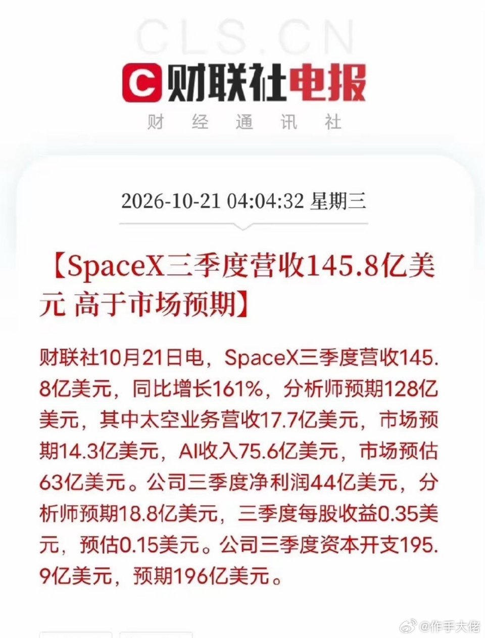 商业航天、特斯拉产业链，今天估计要疯狂了凌晨利好消息：SpaceX三季度营收14