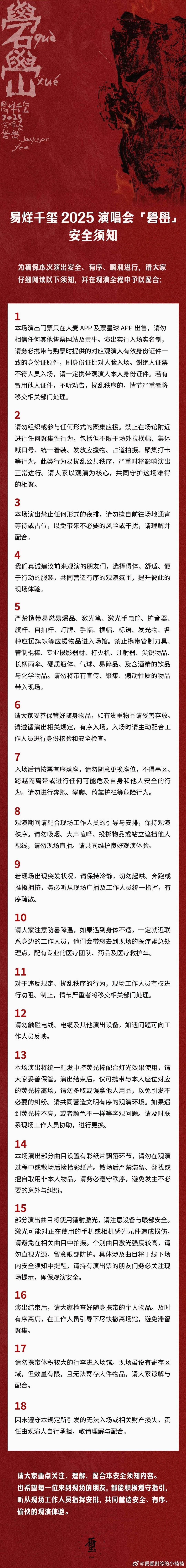 易烊千玺谢谢大家的配合与理解易烊千玺欢迎大家于8月2日莅临礐峃 易烊千玺欢迎大家