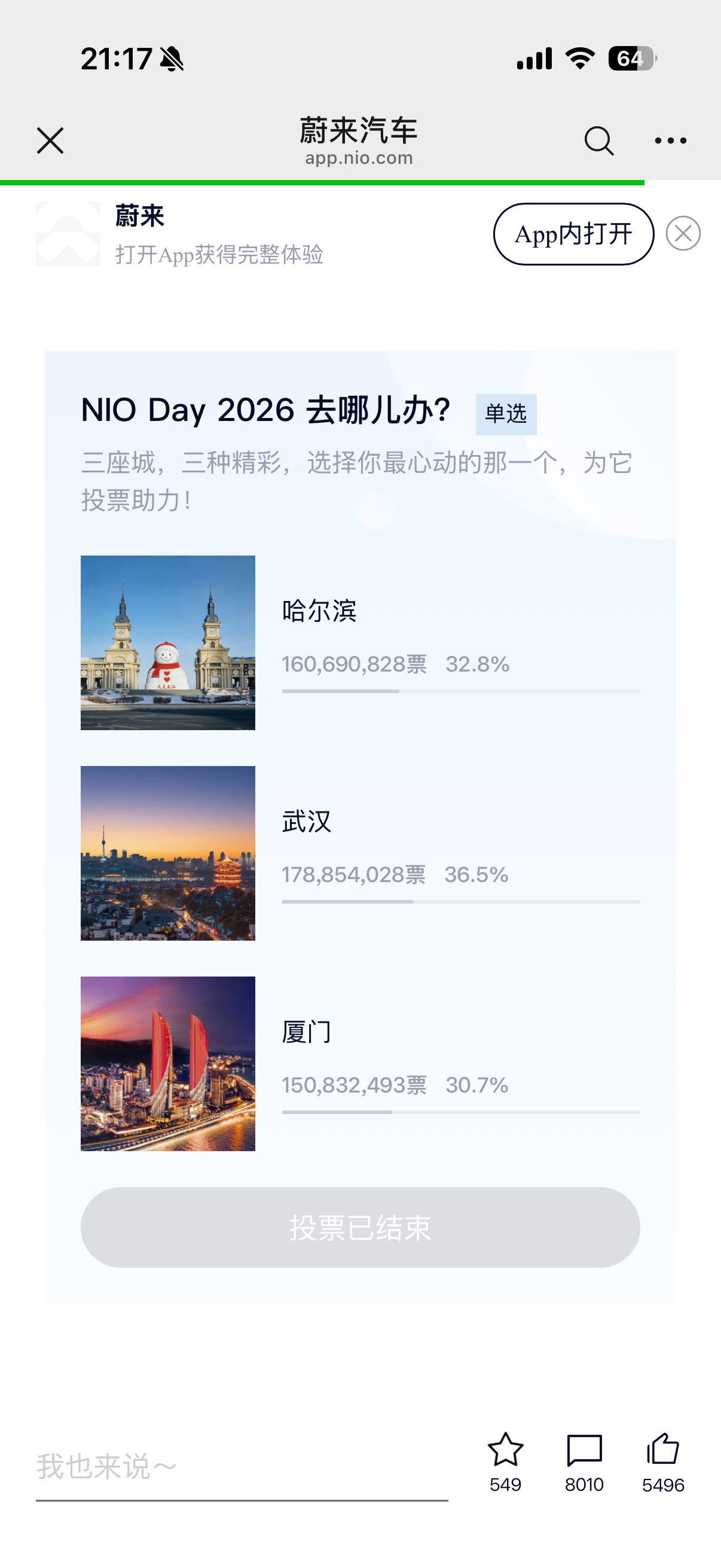 恭喜武汉，NIO Day 见 