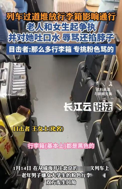 “太欺负人了！”近日，一男子在行驶车厢内违规抽烟时，因女孩的行李箱挡住通道发生争