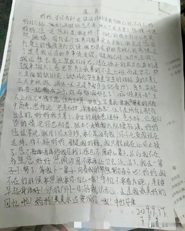 今天，广州一名女初中生的遗书，把全国人民，看哭了！
 
网传广州番禺区，奥园广场