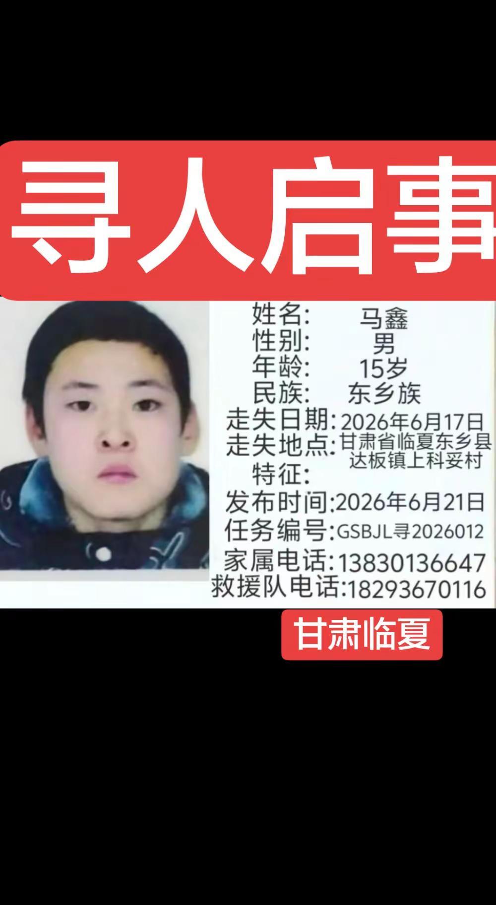 寻人启事。