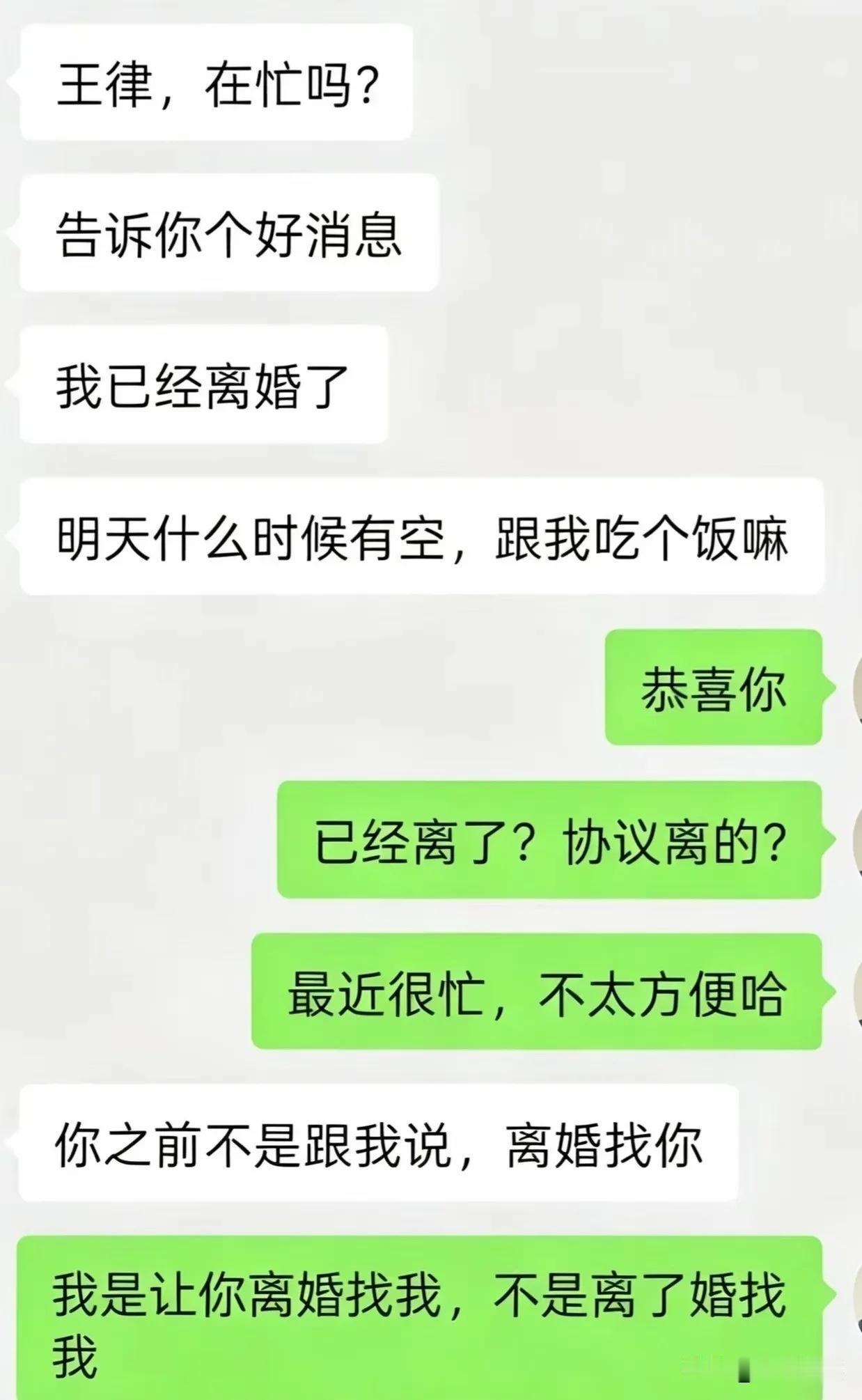 原来是想打王律主意[奸笑]