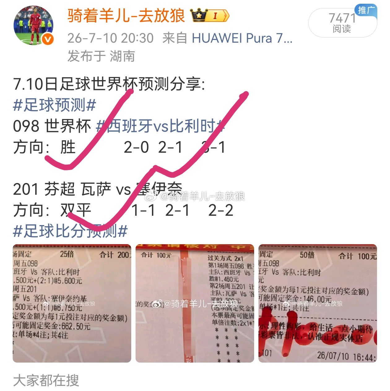 足球的魅力 昨日推荐拿下，单关串子收，可惜比分错一场，今天继续努力西班牙 vs 
