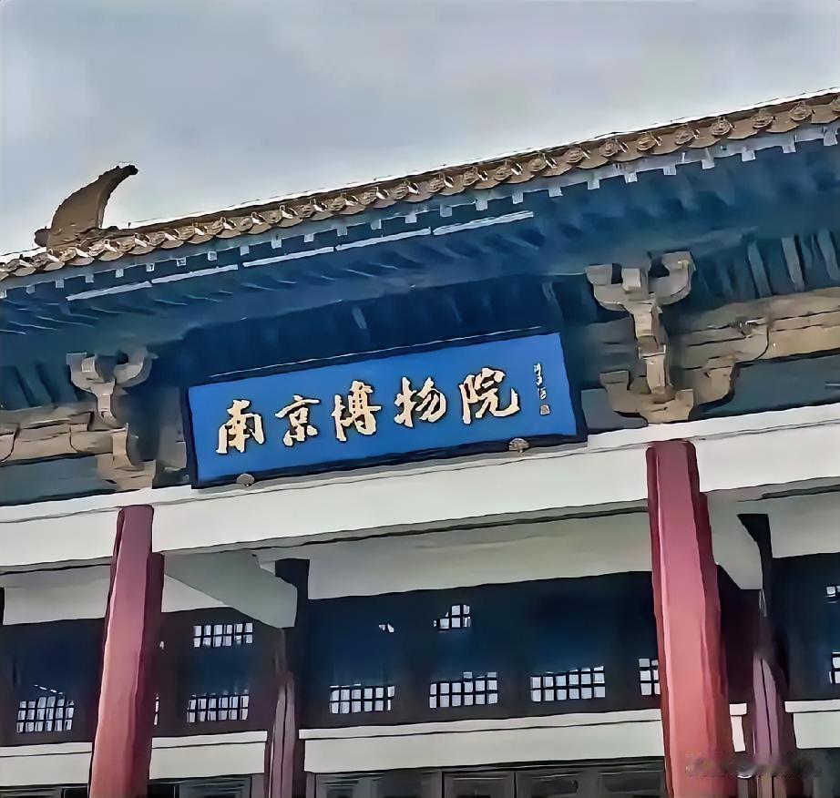 8800万，买断了三代人的信任。
 
当年庞家后人将137件传家宝无偿捐给南京博