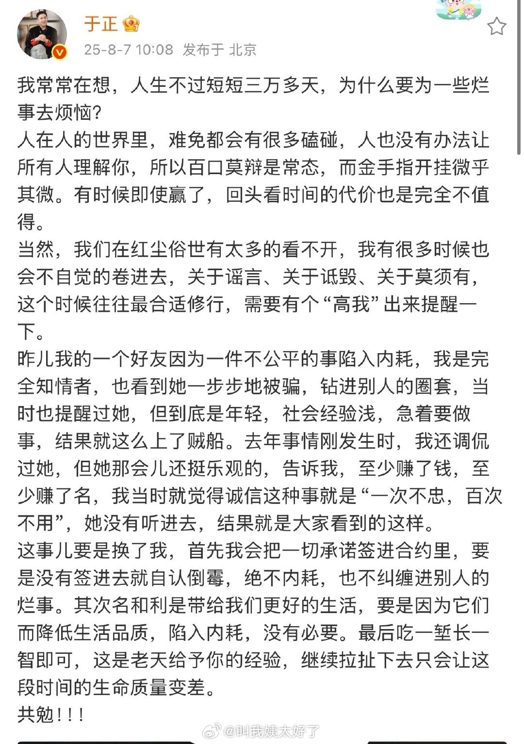 于正说自己是看着张芷溪一步步被骗的。应该说的就是张芷溪和银河酷娱的这个事情。 ​