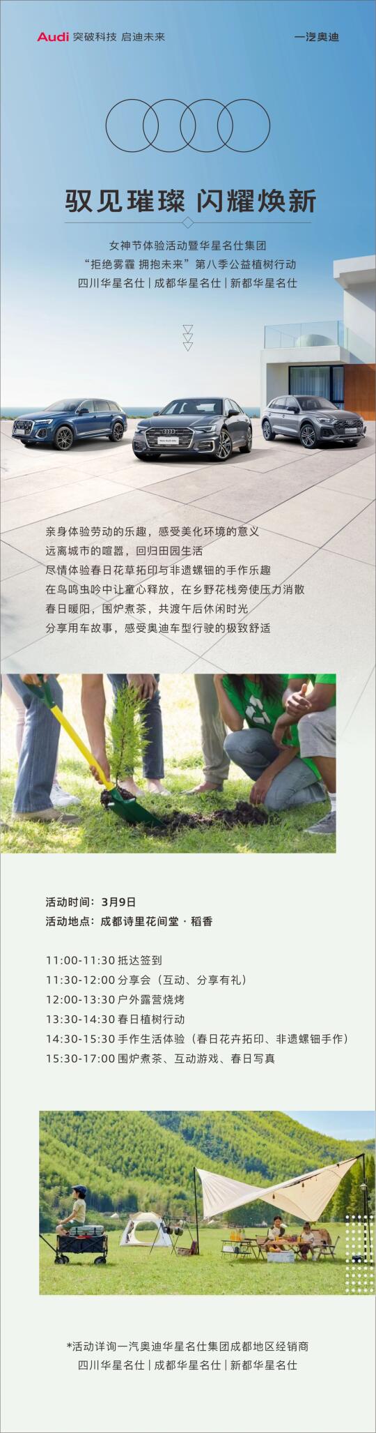 驭见璀璨闪耀焕新 女神节体验活动暨华星名仕集团 “拒绝雾霾 拥抱未来”...