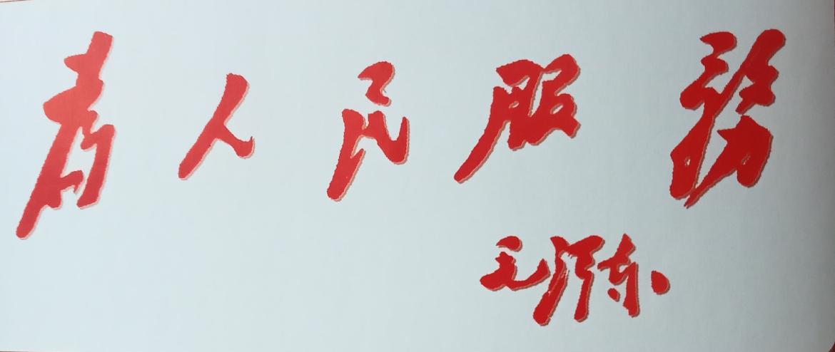 "公务员应带头为人民服务，而不是号召带头休假"，这话题讨论的很激烈，实际上现在还