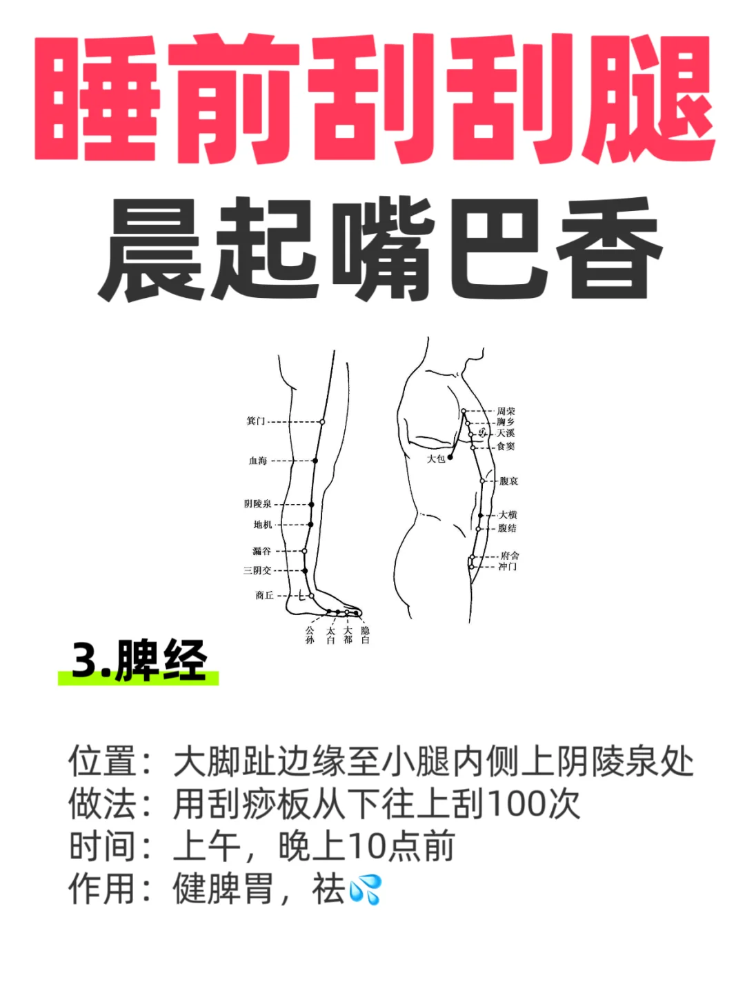 淡化口气，睡前刮刮🦵