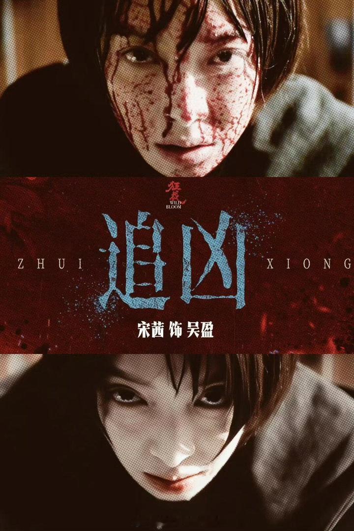 宋茜新剧预告突脸狂花 预告里有一段她对着镜子化妆的镜头，动作很慢，表情很空。那个