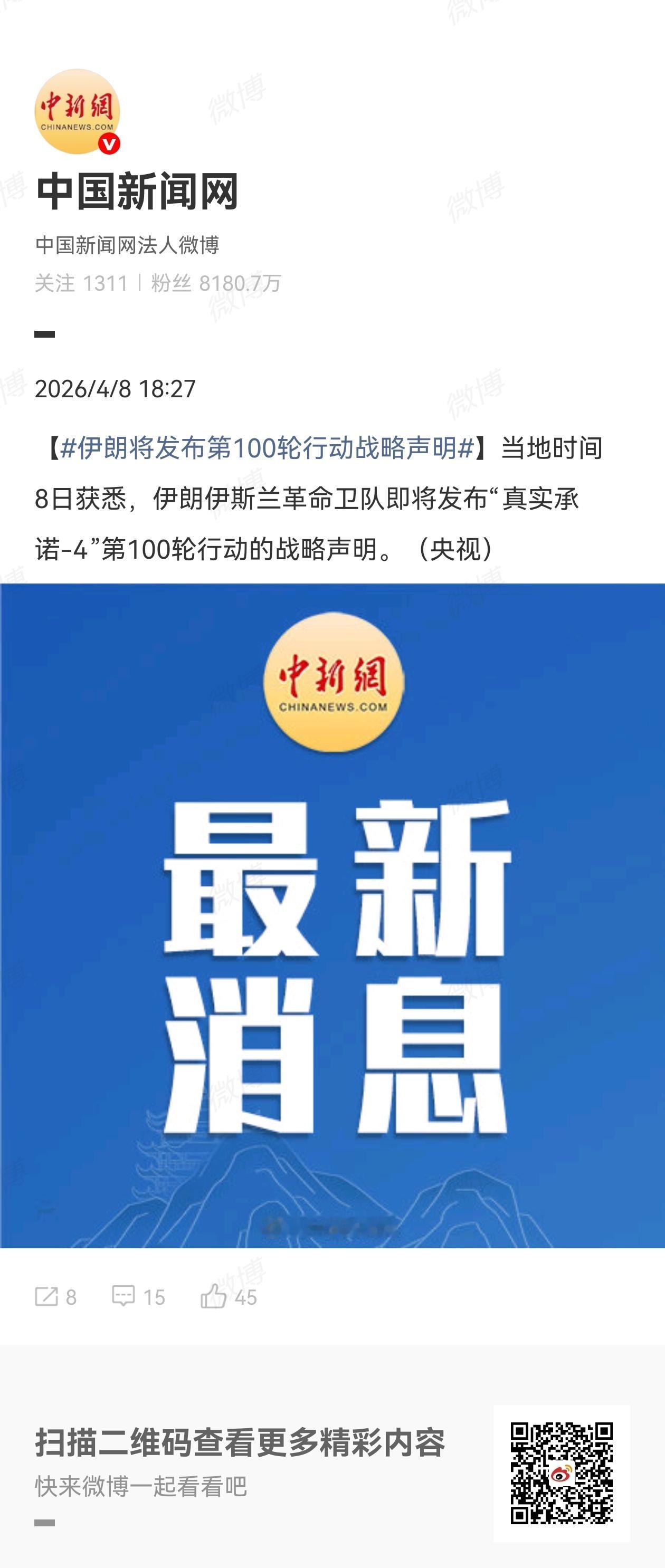 99不够完美，凑个整儿热点观点伊朗将发布第100轮行动战略声明