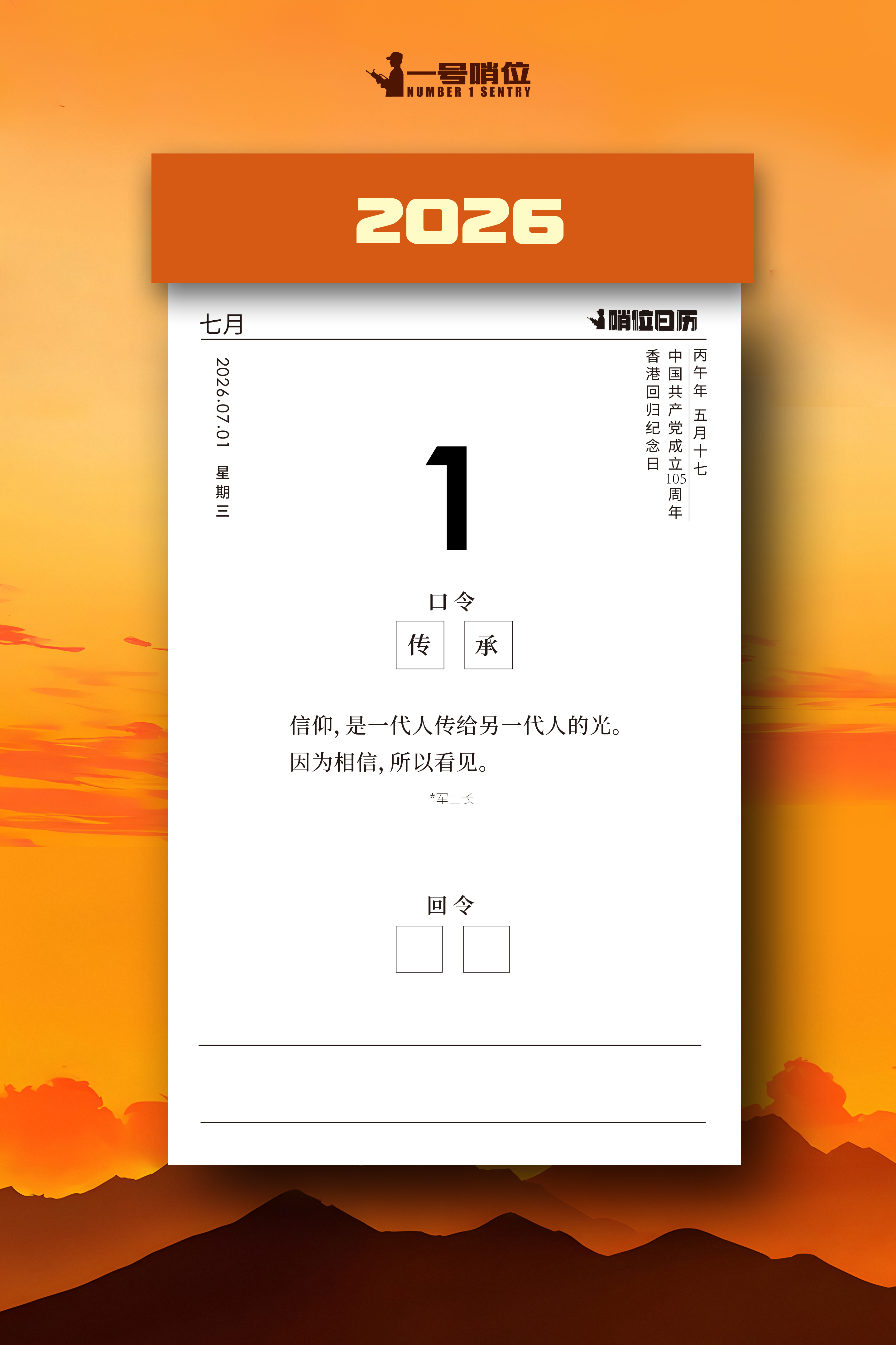 早安 信仰，是一代人传给另一代人的光！建党节
