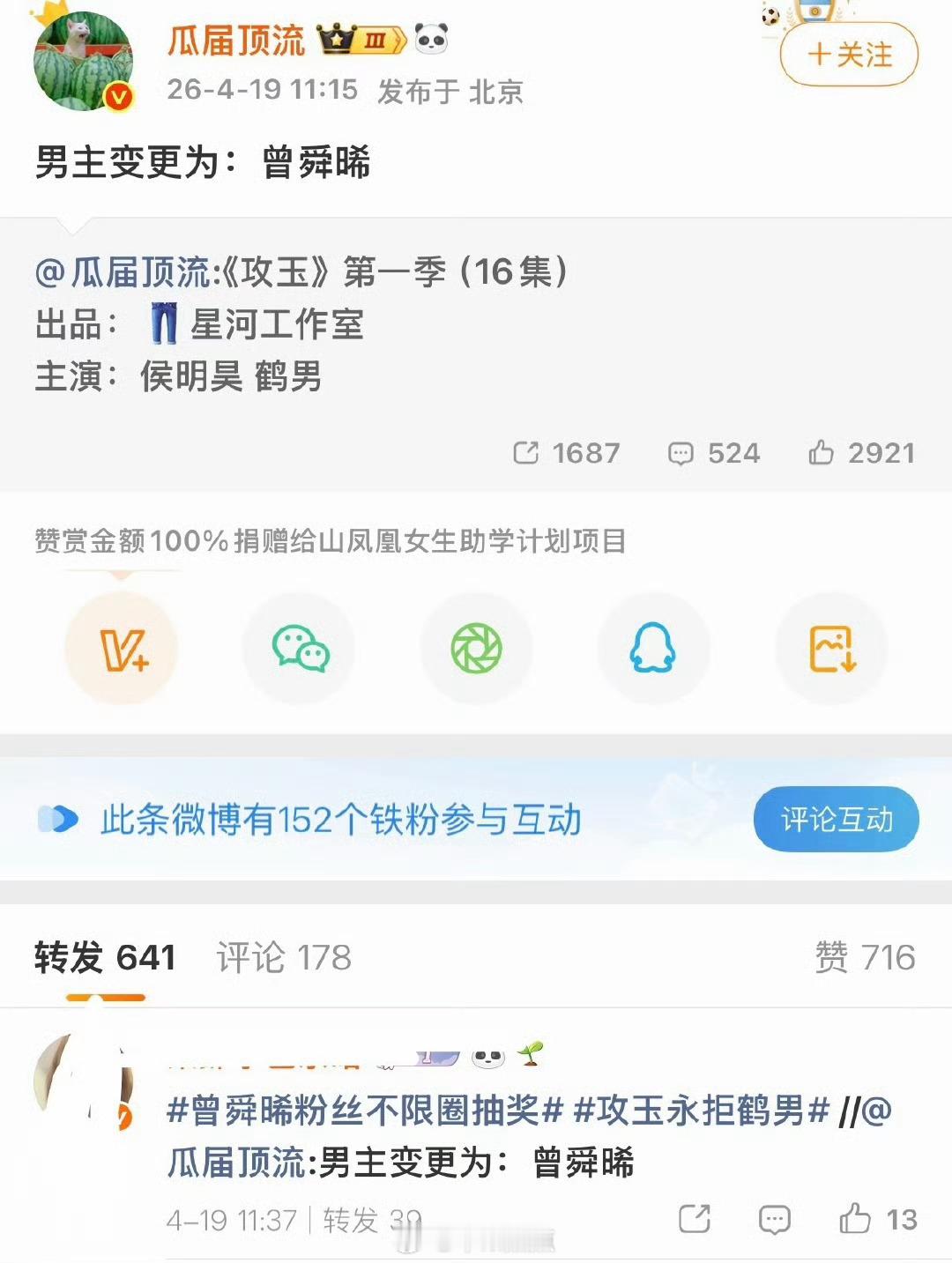 《攻玉是目前古偶待拍最大ip》《大ip自己吞了也不能给别人》 ……所以是一定要鹤