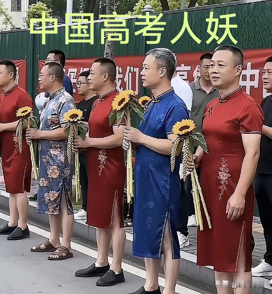 每年高考期间都会出现这样的人妖！